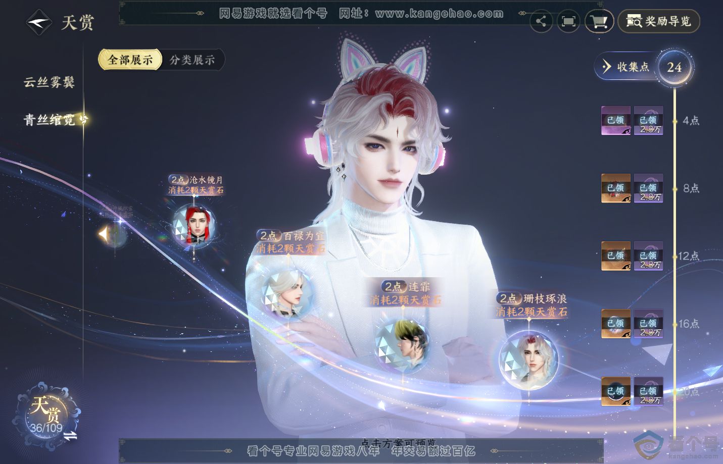 NSH311233逆水寒手游账号详情图22 NSH311233逆水寒手游账号详情图22