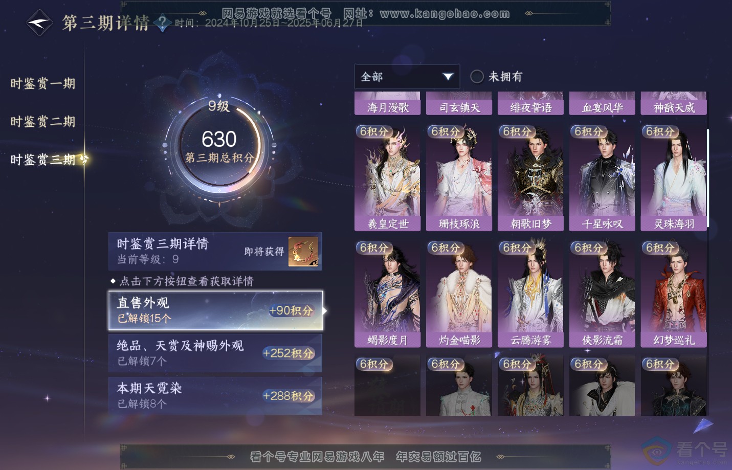NSH311233逆水寒手游账号详情图34 NSH311233逆水寒手游账号详情图34