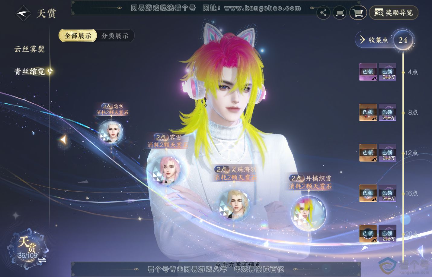 NSH311233逆水寒手游账号详情图18 NSH311233逆水寒手游账号详情图18