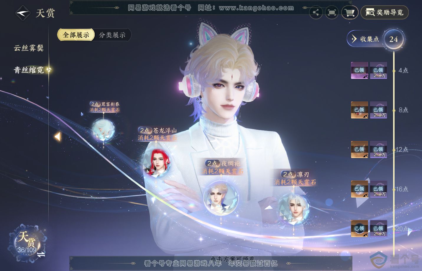 NSH311233逆水寒手游账号详情图13 NSH311233逆水寒手游账号详情图13