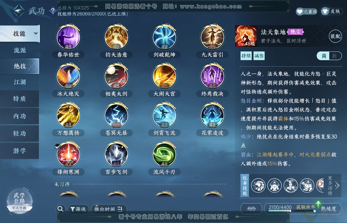 NSH311233逆水寒手游账号详情图36 NSH311233逆水寒手游账号详情图36
