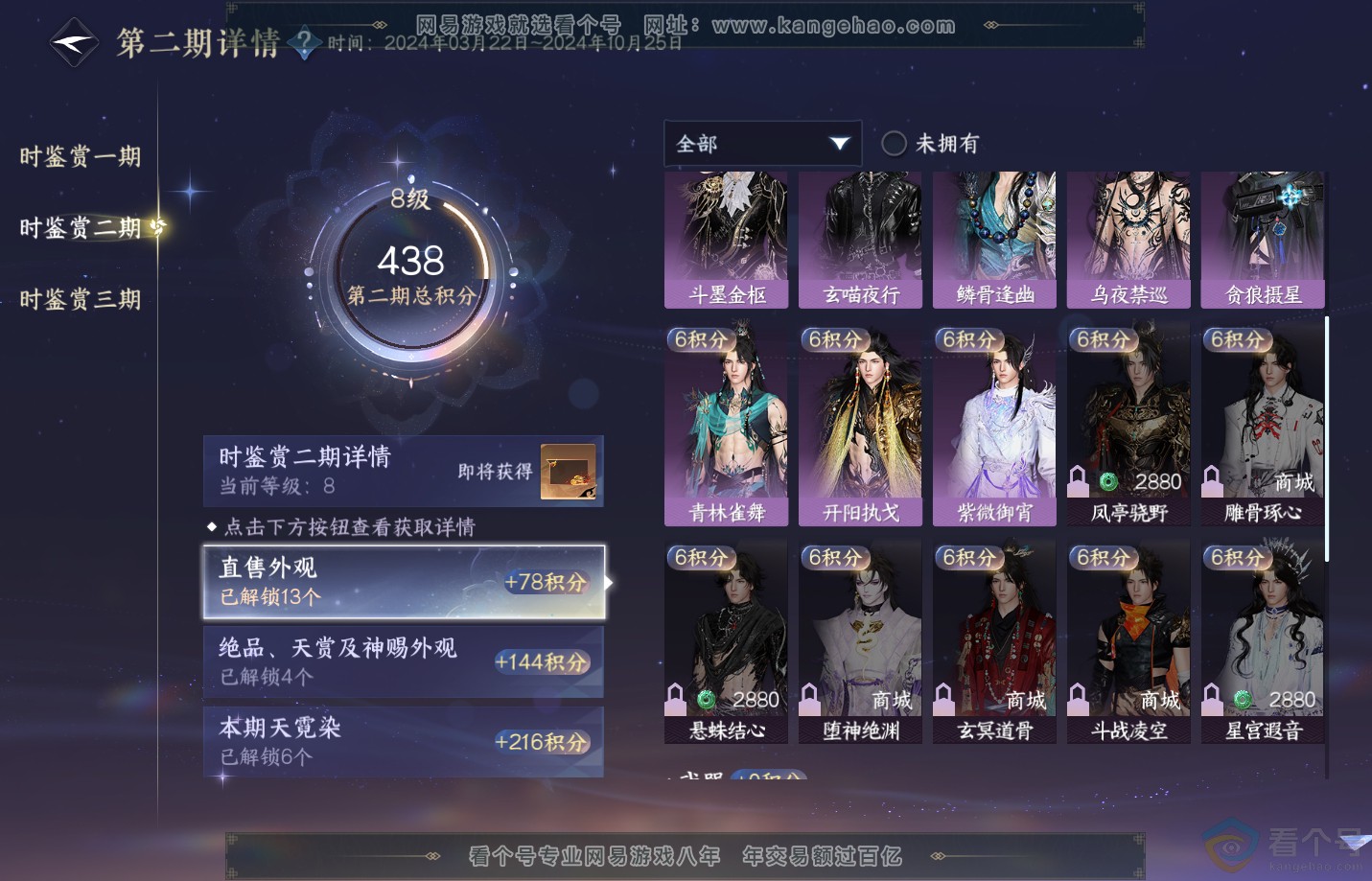NSH311233逆水寒手游账号详情图32 NSH311233逆水寒手游账号详情图32