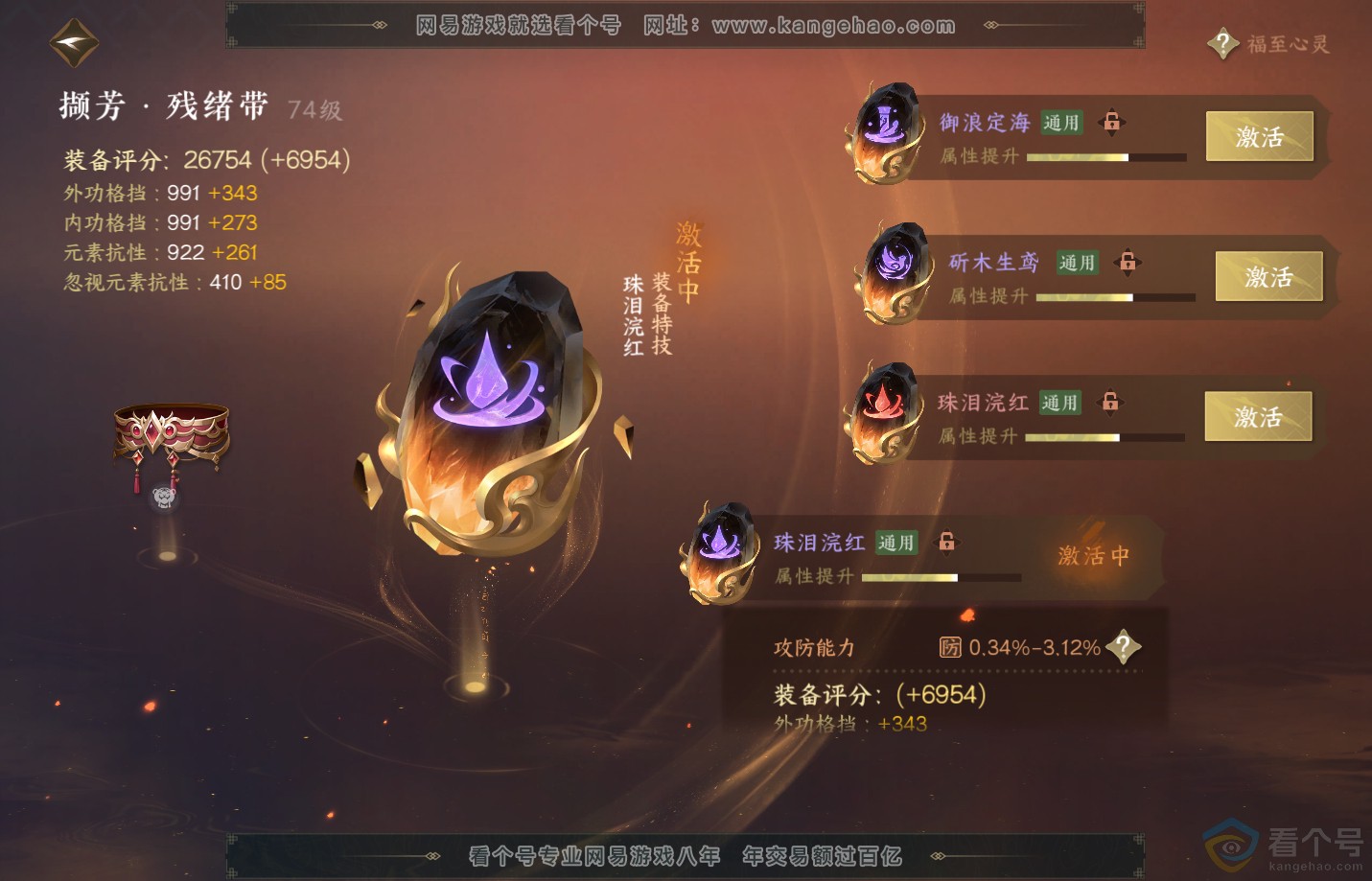 NSH311233逆水寒手游账号详情图52 NSH311233逆水寒手游账号详情图52