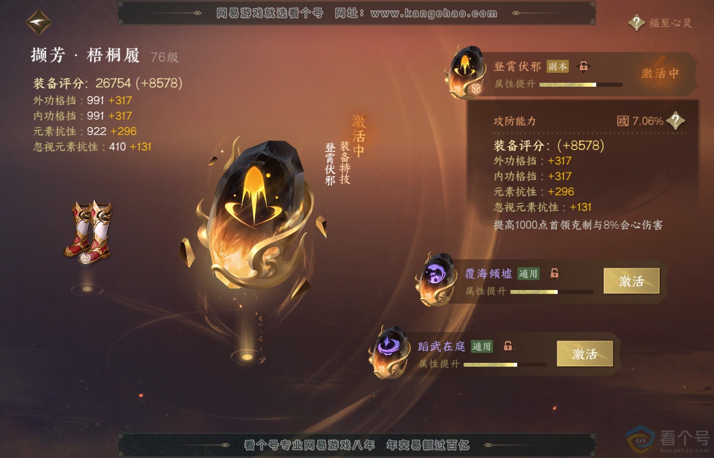 NSH311233逆水寒手游账号详情图53 NSH311233逆水寒手游账号详情图53
