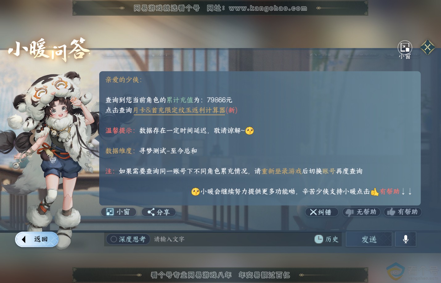NSH311233逆水寒手游账号详情图61 NSH311233逆水寒手游账号详情图61