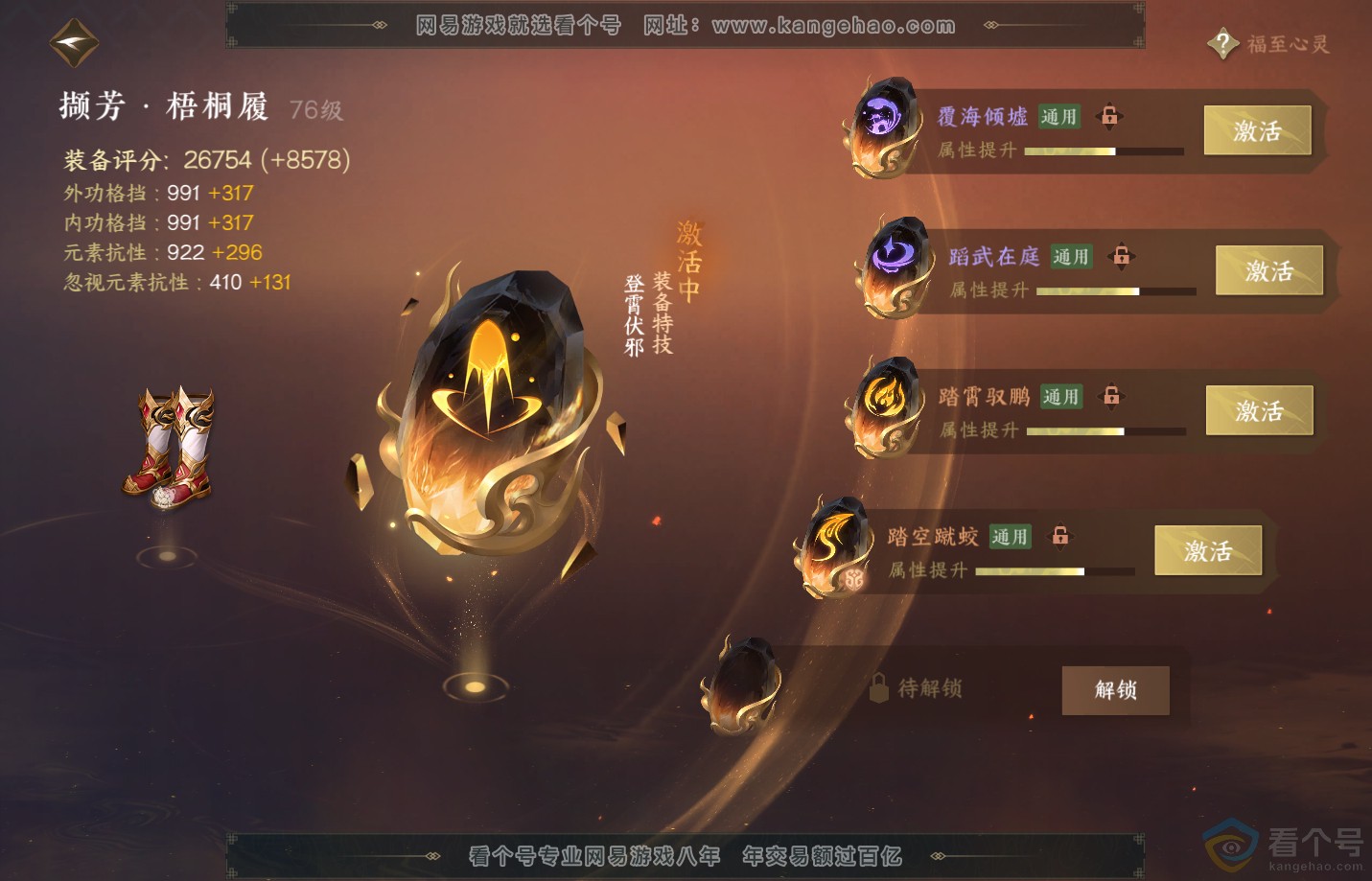 NSH311233逆水寒手游账号详情图54 NSH311233逆水寒手游账号详情图54