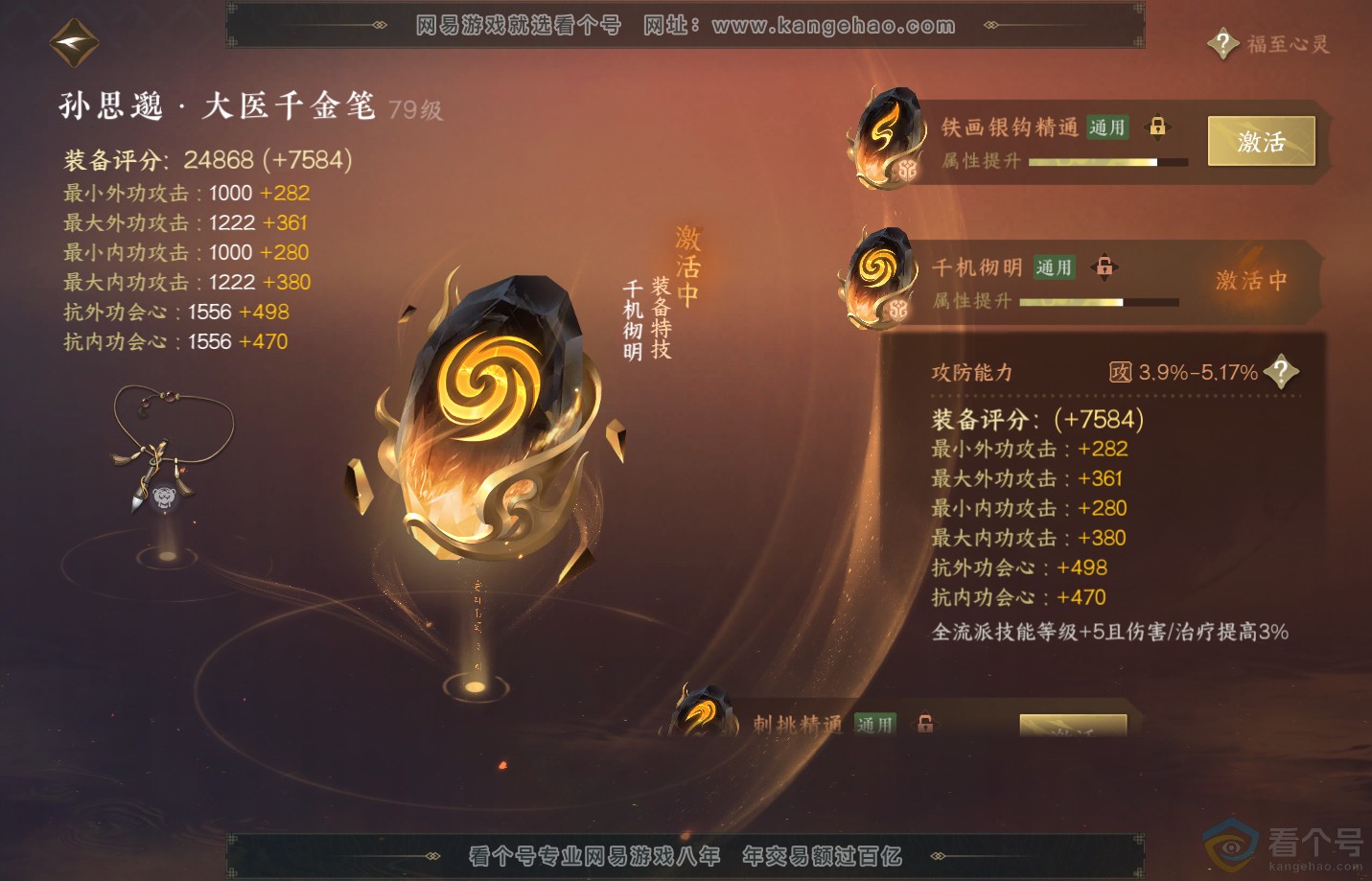 NSH311233逆水寒手游账号详情图55 NSH311233逆水寒手游账号详情图55