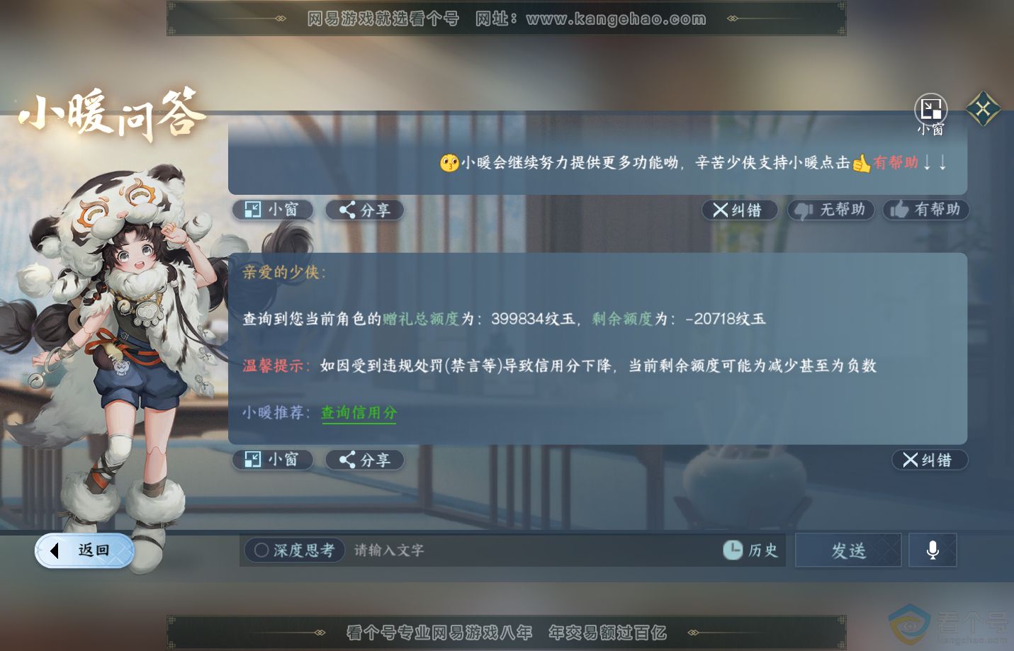 NSH311233逆水寒手游账号详情图60 NSH311233逆水寒手游账号详情图60