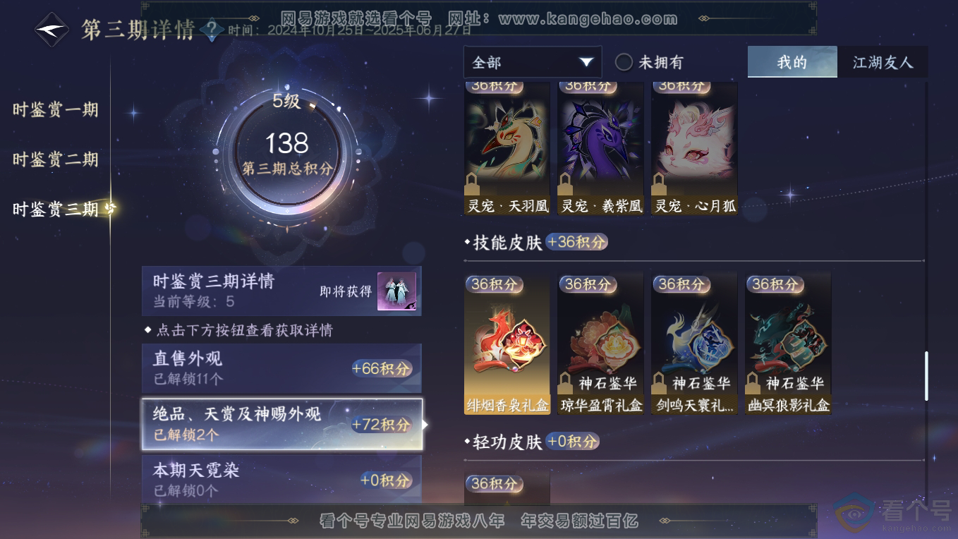 NSH311234逆水寒手游账号详情图10 NSH311234逆水寒手游账号详情图10