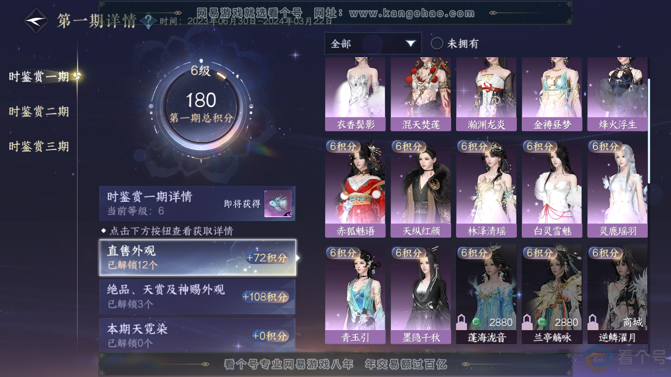 NSH311234逆水寒手游账号详情图11 NSH311234逆水寒手游账号详情图11