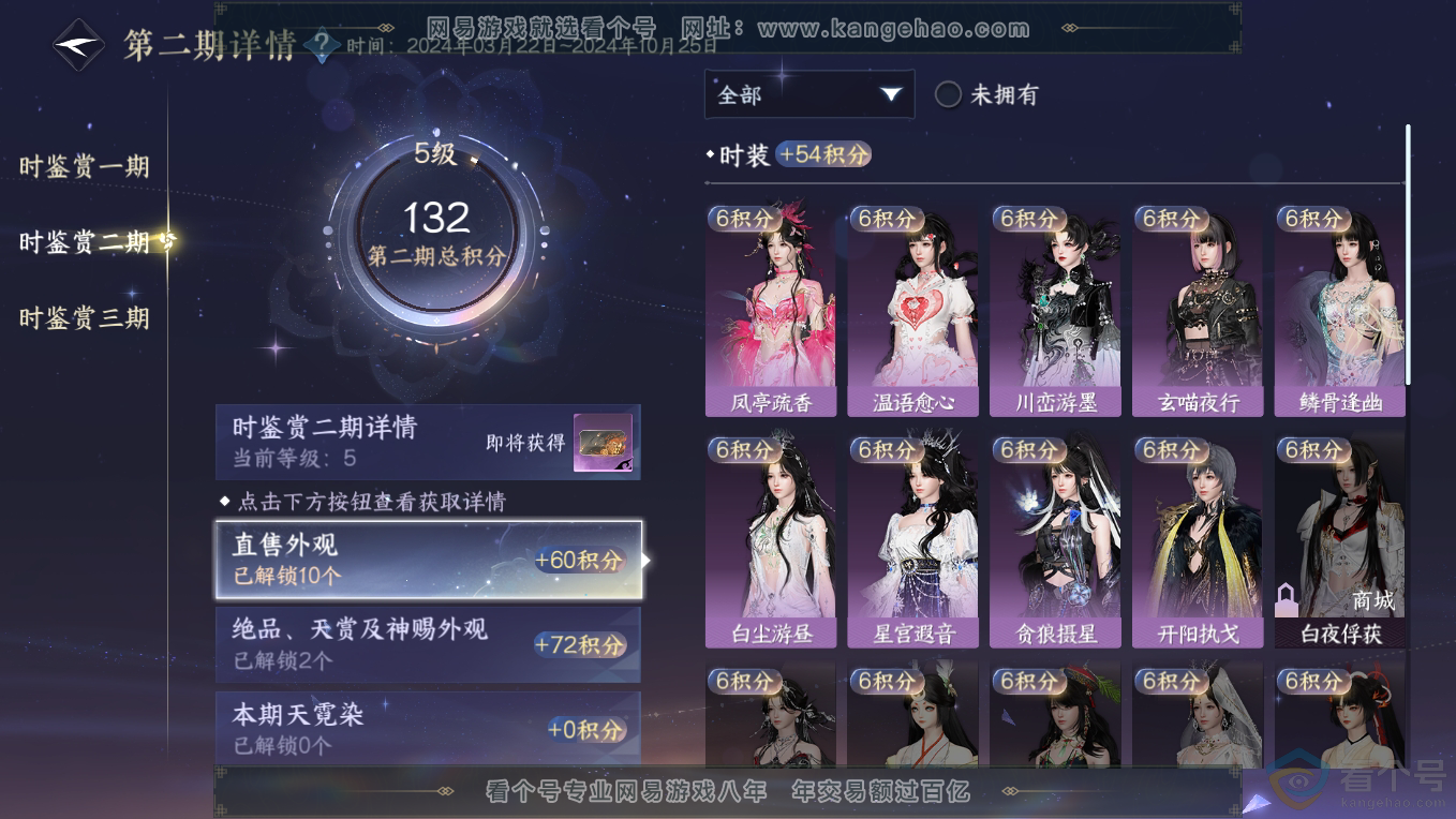 NSH311234逆水寒手游账号详情图12 NSH311234逆水寒手游账号详情图12