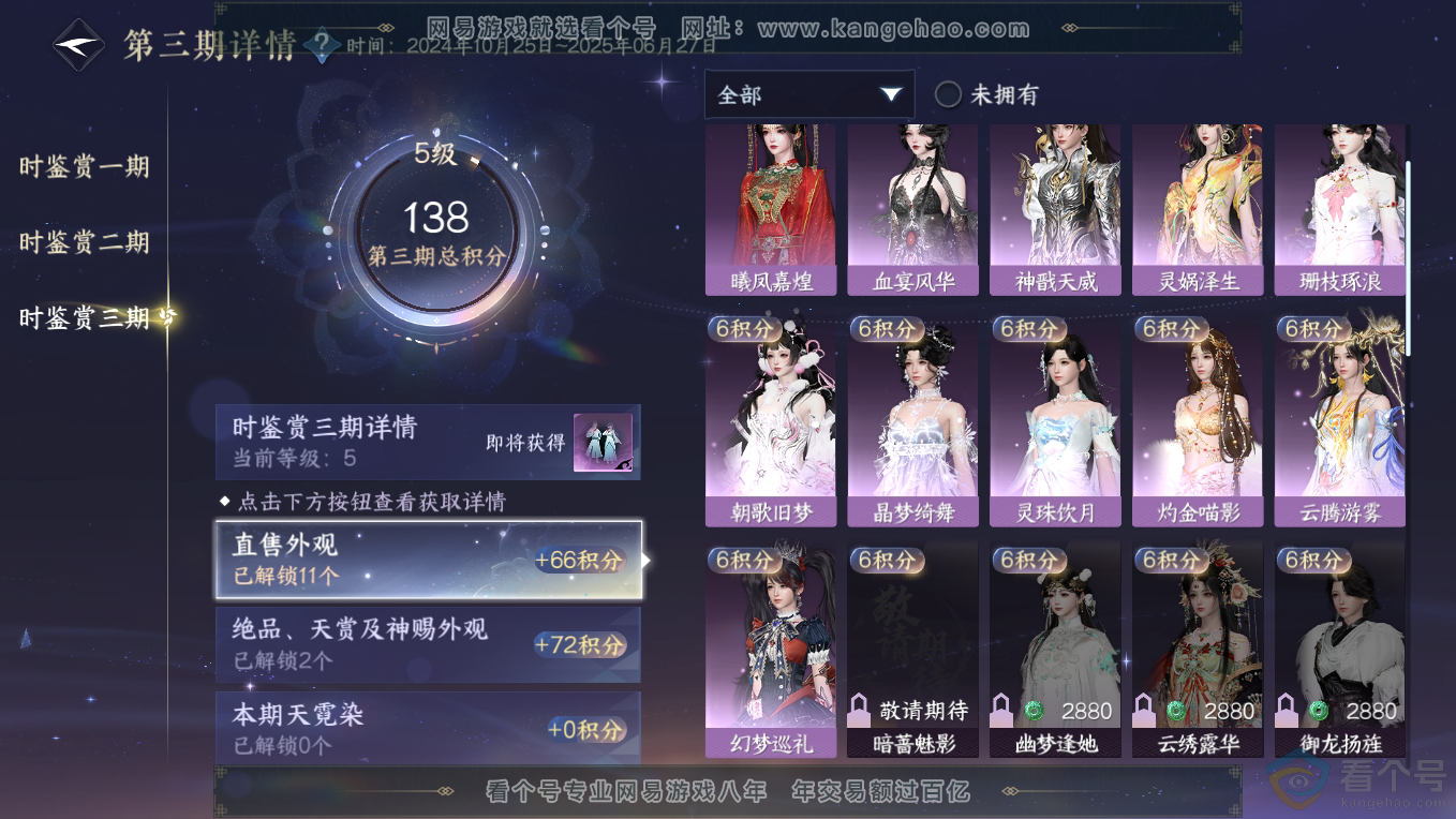 NSH311234逆水寒手游账号详情图14 NSH311234逆水寒手游账号详情图14