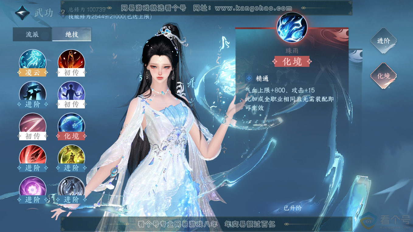 NSH311234逆水寒手游账号详情图15 NSH311234逆水寒手游账号详情图15
