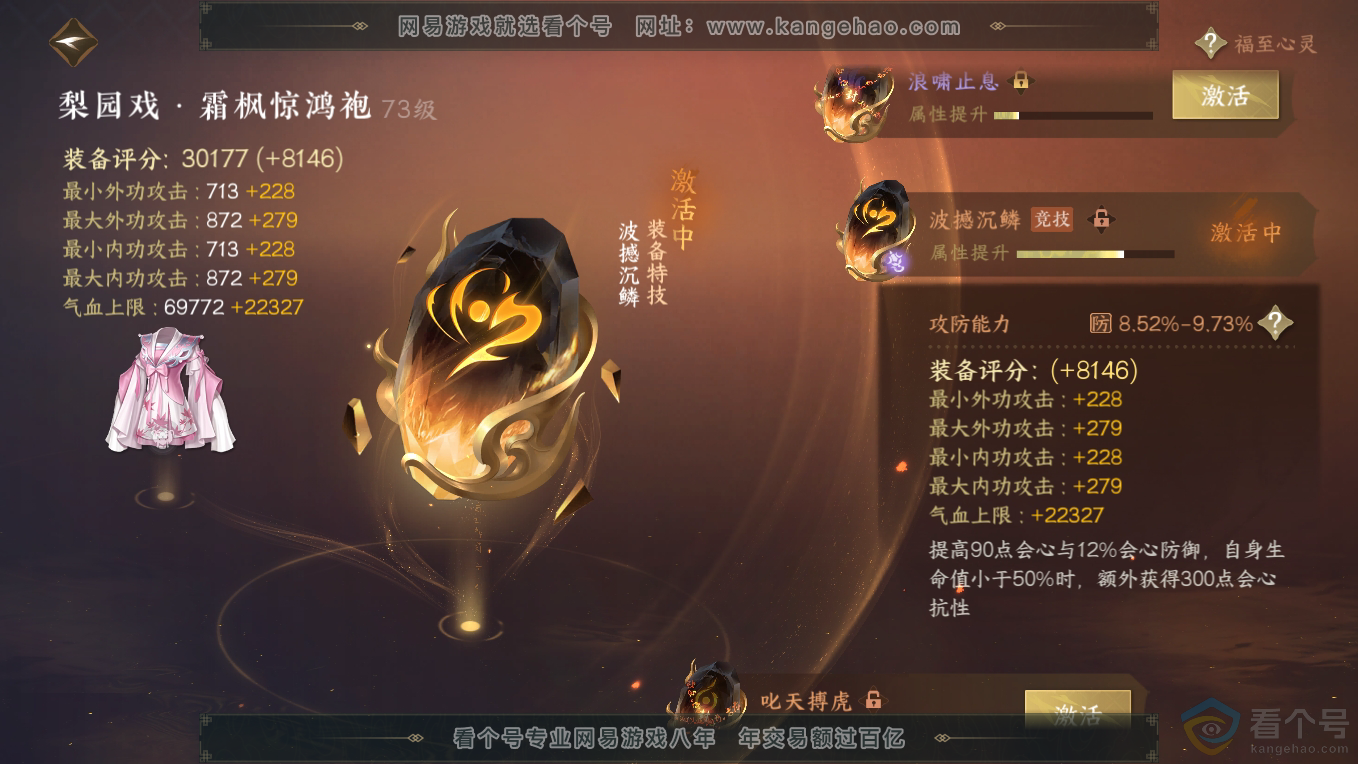 NSH311234逆水寒手游账号详情图21 NSH311234逆水寒手游账号详情图21