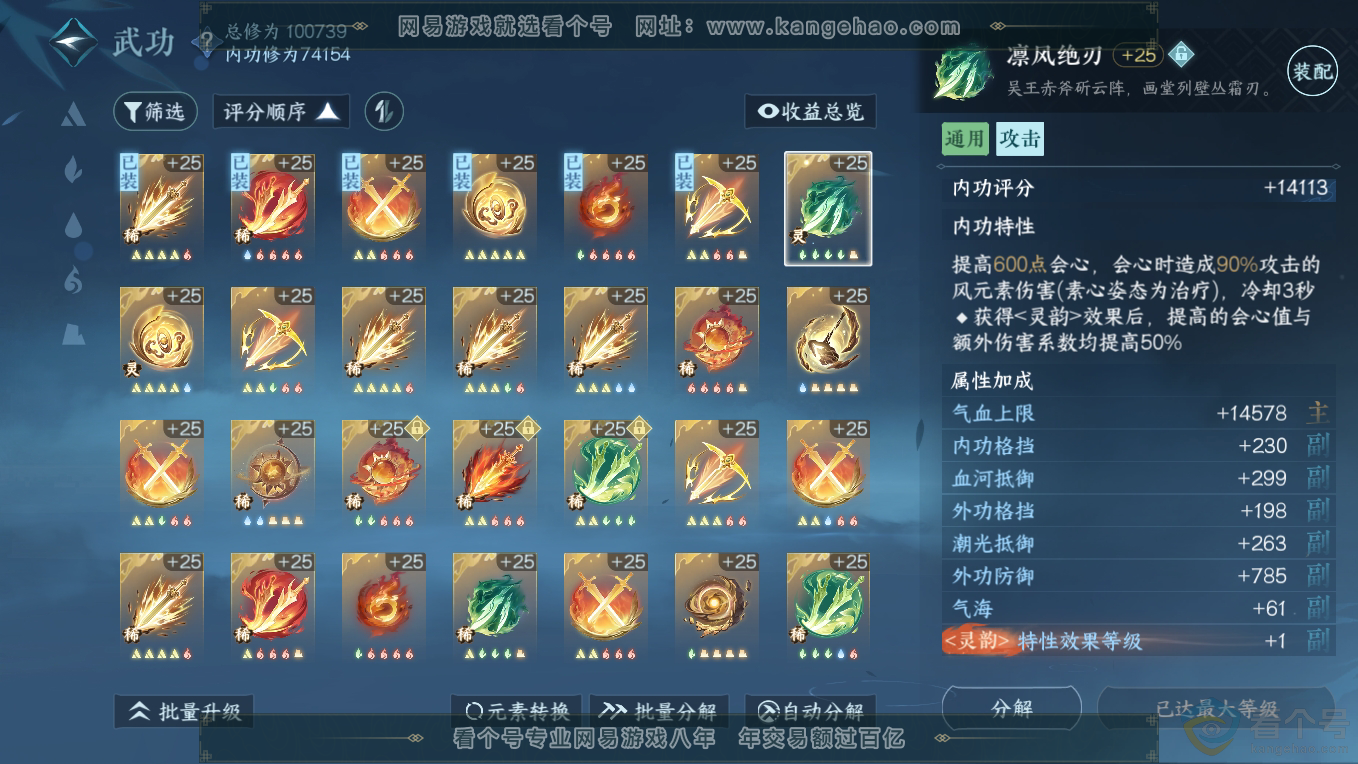 NSH311234逆水寒手游账号详情图17 NSH311234逆水寒手游账号详情图17