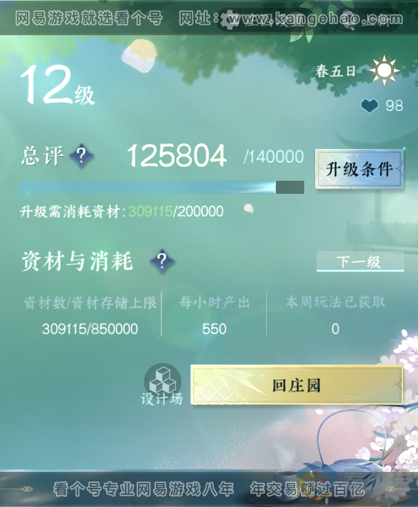 NSH311234逆水寒手游账号详情图27 NSH311234逆水寒手游账号详情图27