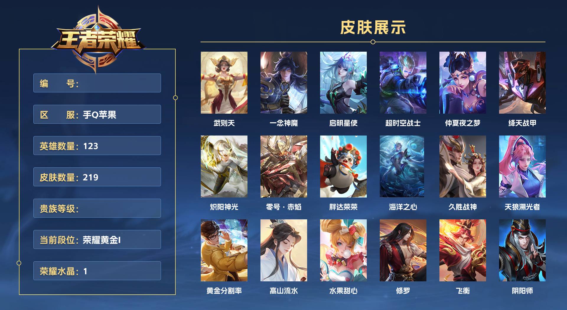 WZ3109296王者荣耀账号详情图1
