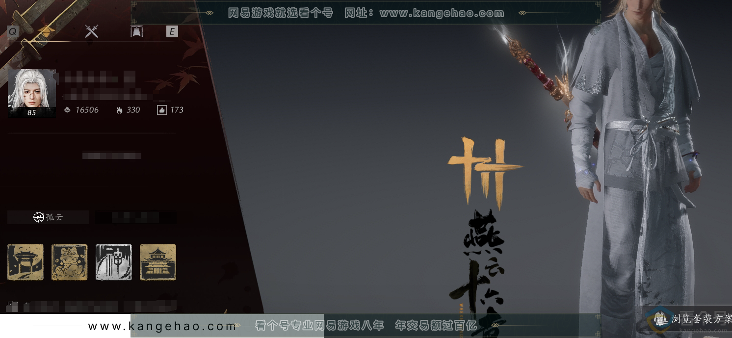 YYS30541燕云十六声账号详情图1 YYS30541燕云十六声账号详情图1