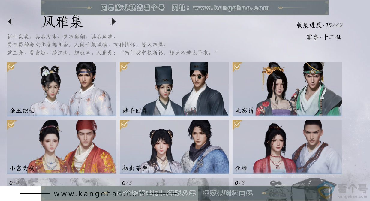 YYS30541燕云十六声账号详情图3 YYS30541燕云十六声账号详情图3