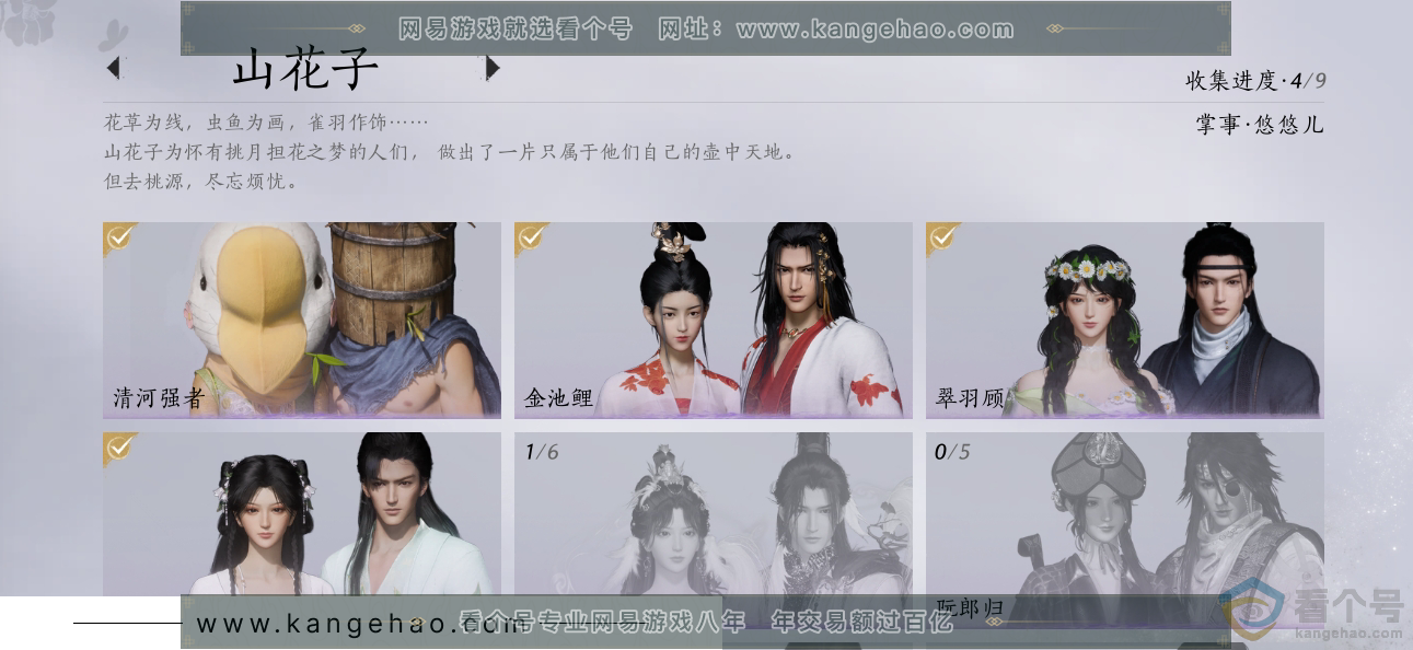 YYS30541燕云十六声账号详情图6 YYS30541燕云十六声账号详情图6