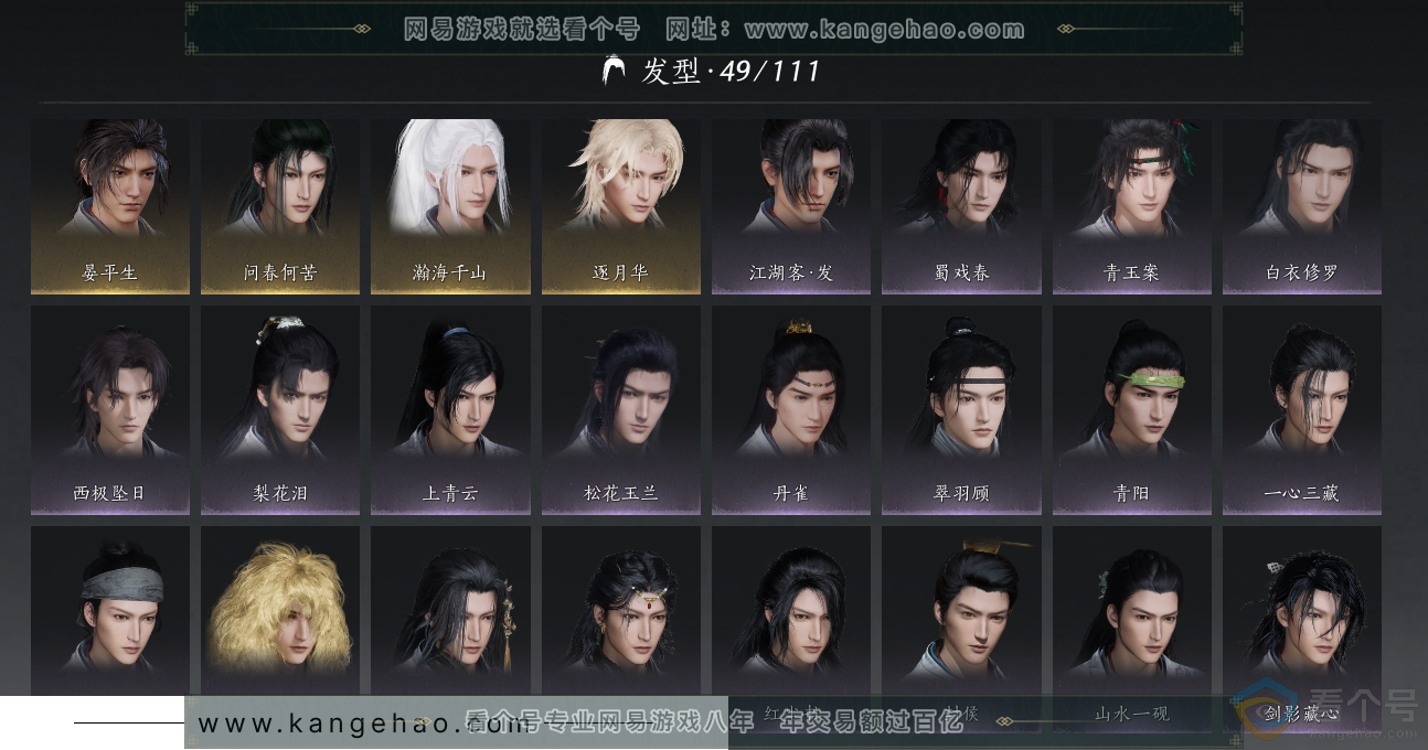YYS30541燕云十六声账号详情图8 YYS30541燕云十六声账号详情图8