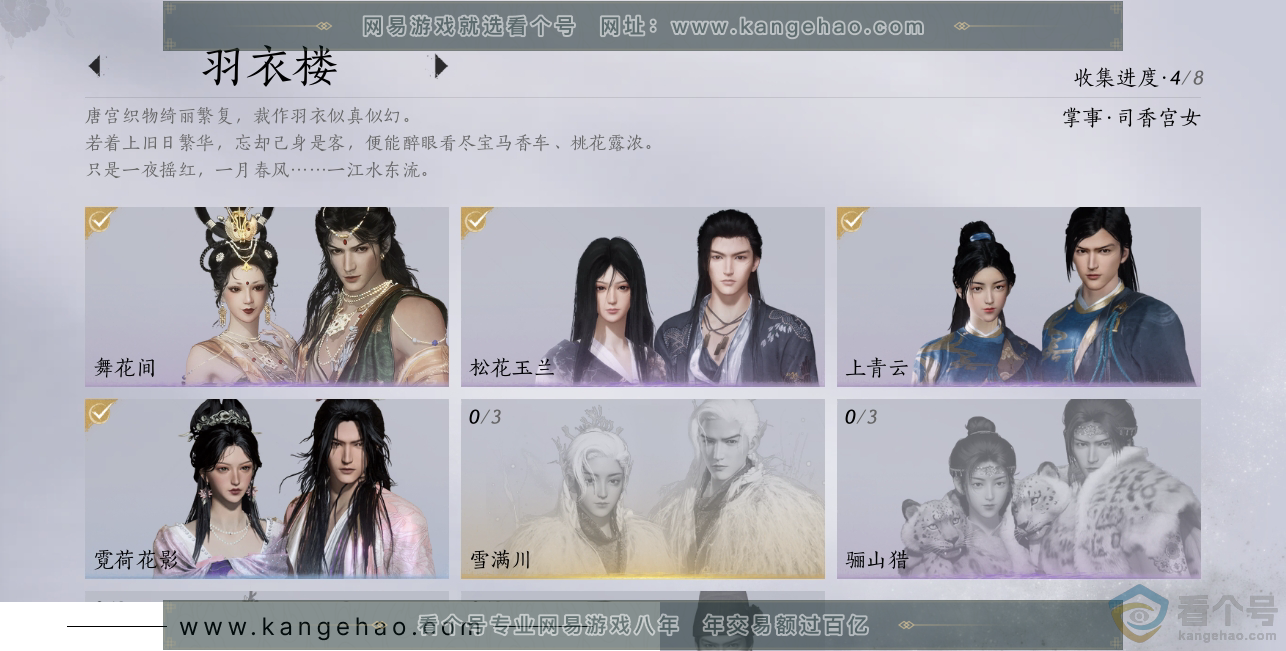YYS30541燕云十六声账号详情图4 YYS30541燕云十六声账号详情图4