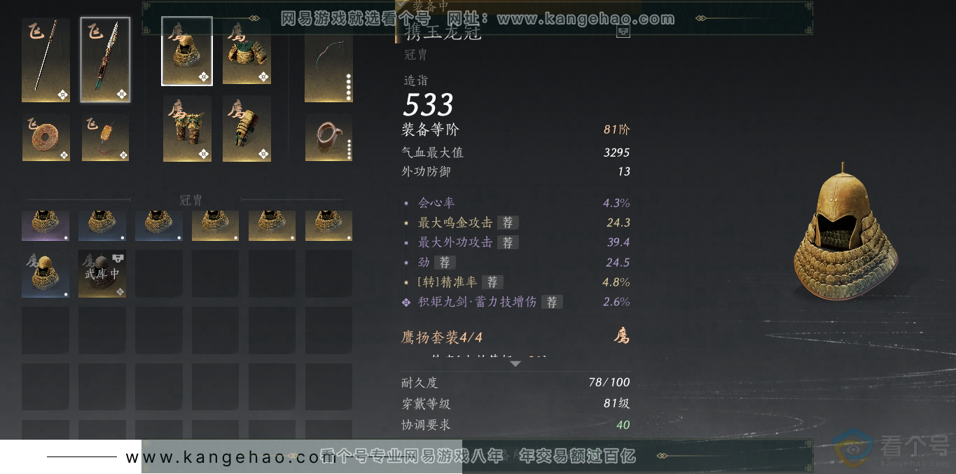 YYS30541燕云十六声账号详情图18 YYS30541燕云十六声账号详情图18