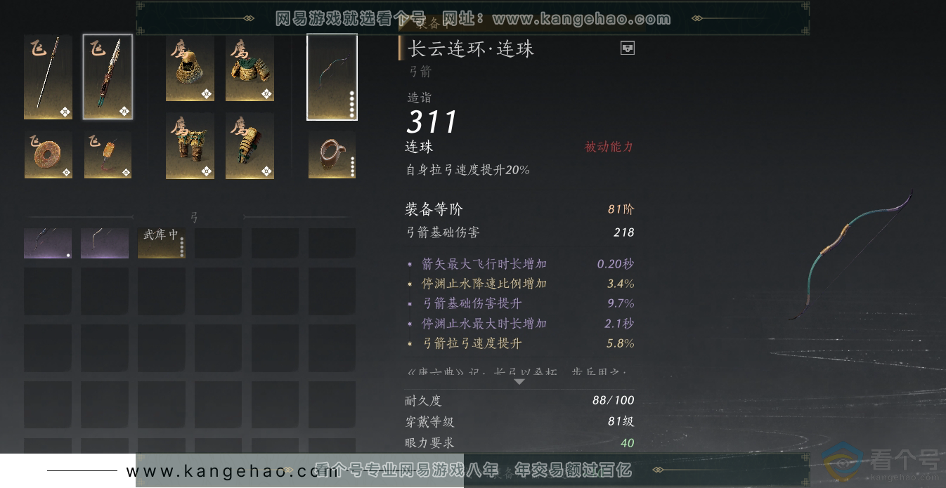 YYS30541燕云十六声账号详情图20 YYS30541燕云十六声账号详情图20