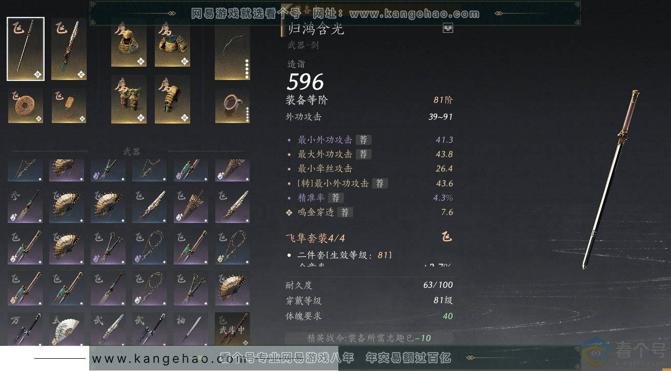 YYS30541燕云十六声账号详情图16 YYS30541燕云十六声账号详情图16