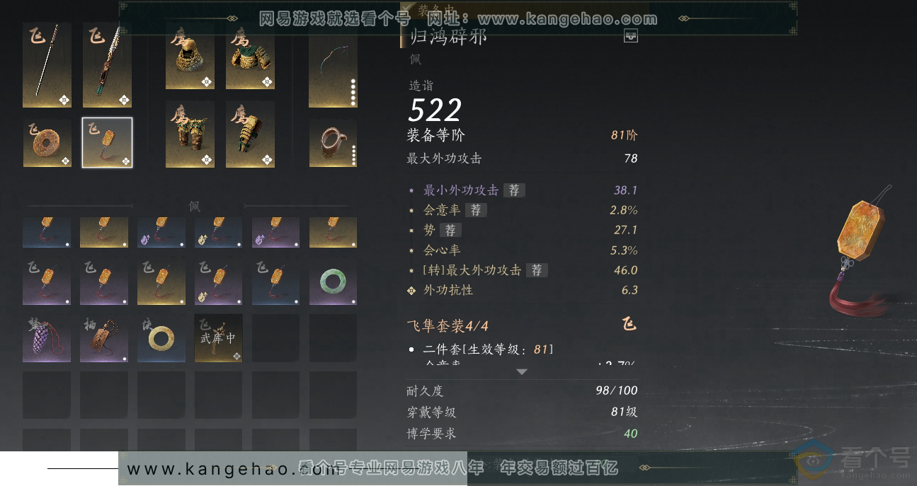 YYS30541燕云十六声账号详情图23 YYS30541燕云十六声账号详情图23