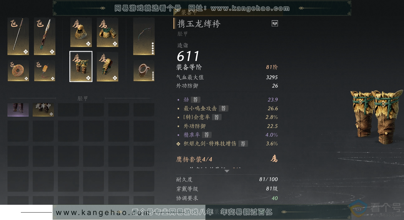 YYS30541燕云十六声账号详情图22 YYS30541燕云十六声账号详情图22