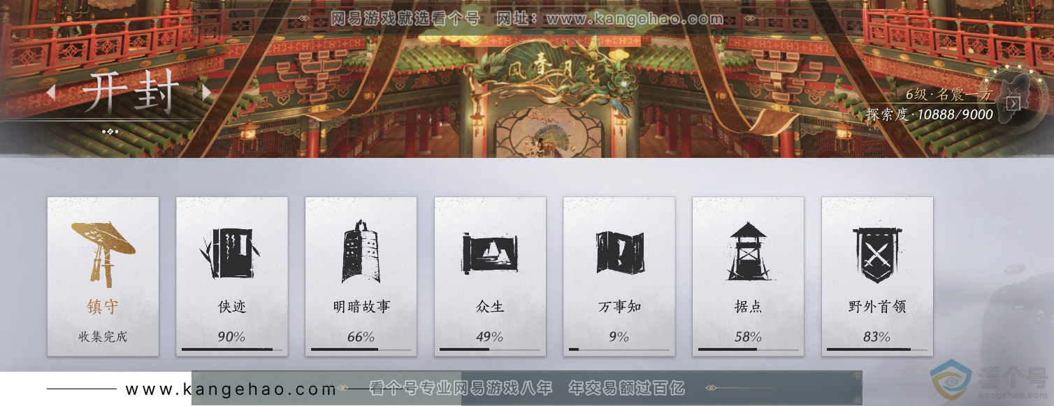 YYS30541燕云十六声账号详情图37 YYS30541燕云十六声账号详情图37