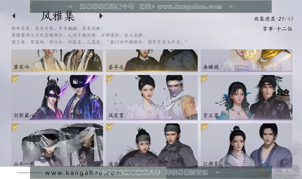 YYS30542燕云十六声账号详情图5 YYS30542燕云十六声账号详情图5
