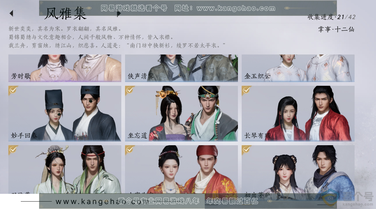 YYS30542燕云十六声账号详情图6 YYS30542燕云十六声账号详情图6