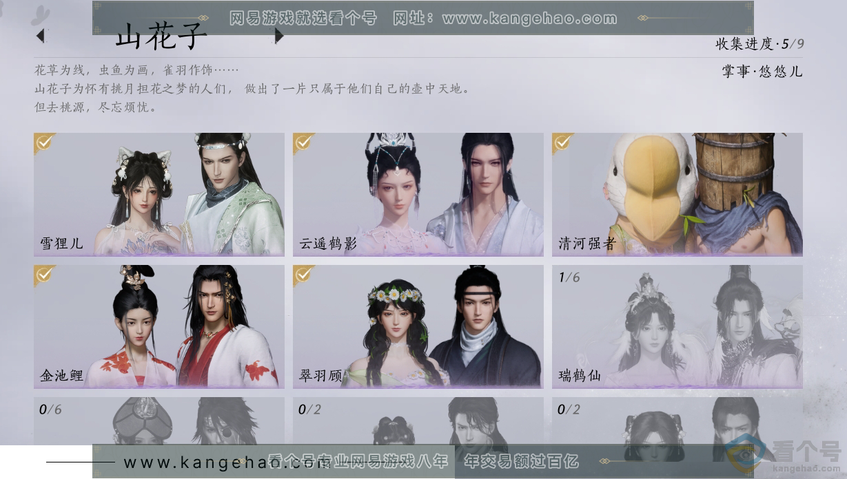 YYS30542燕云十六声账号详情图10 YYS30542燕云十六声账号详情图10
