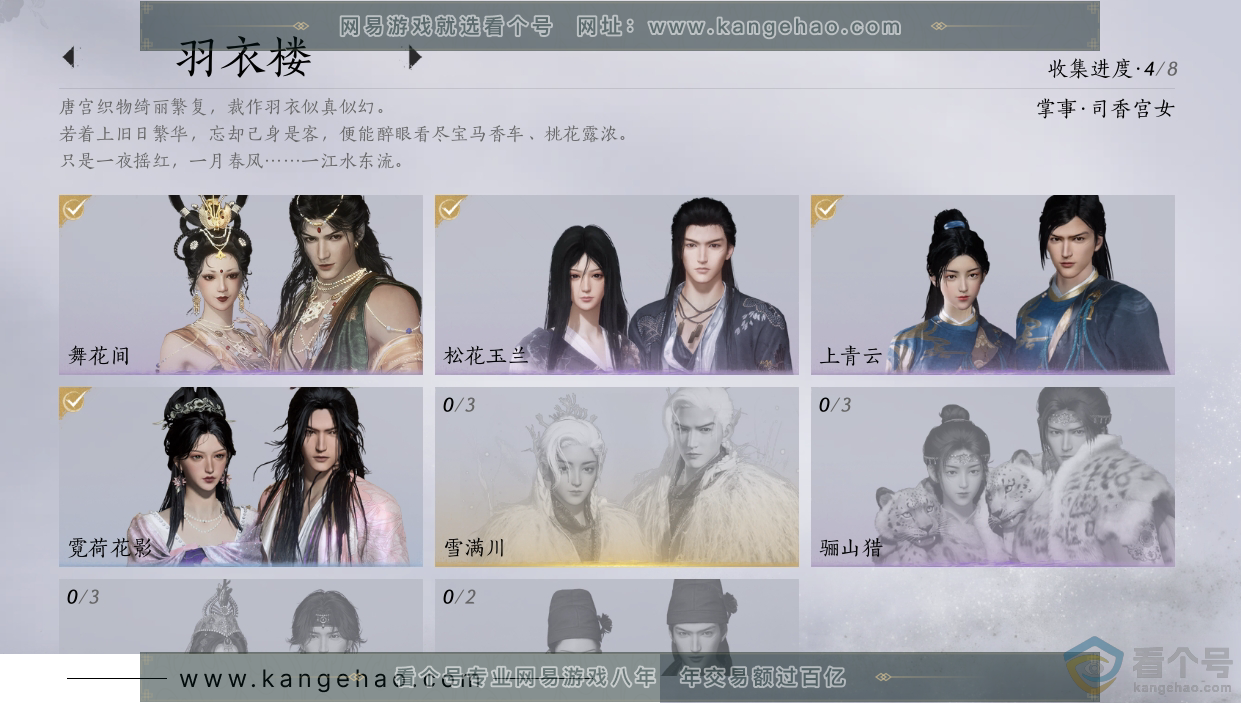 YYS30542燕云十六声账号详情图8 YYS30542燕云十六声账号详情图8