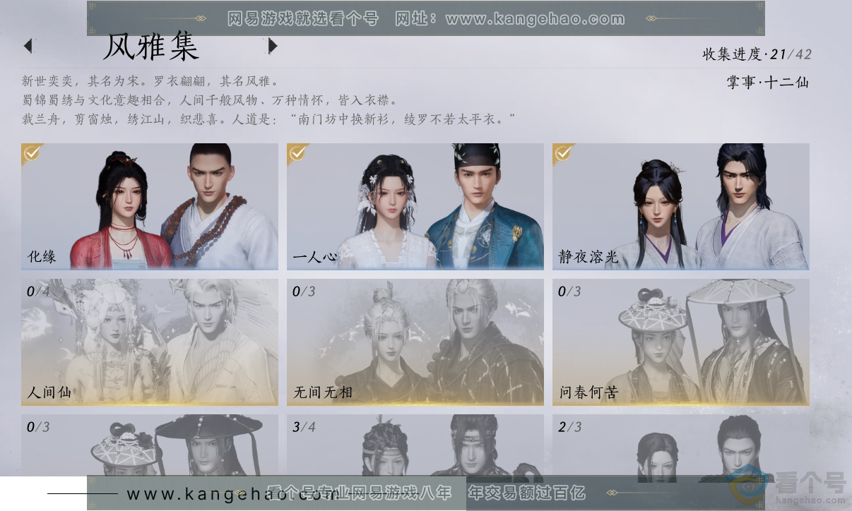 YYS30542燕云十六声账号详情图7 YYS30542燕云十六声账号详情图7