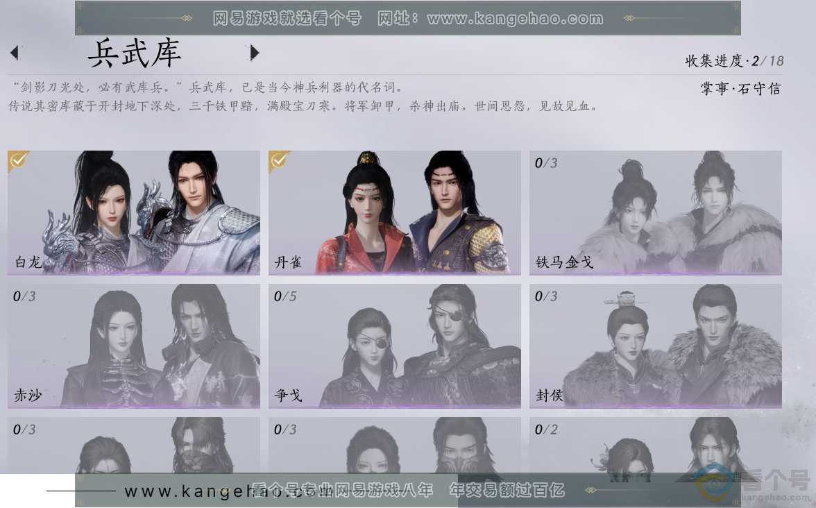 YYS30542燕云十六声账号详情图9 YYS30542燕云十六声账号详情图9