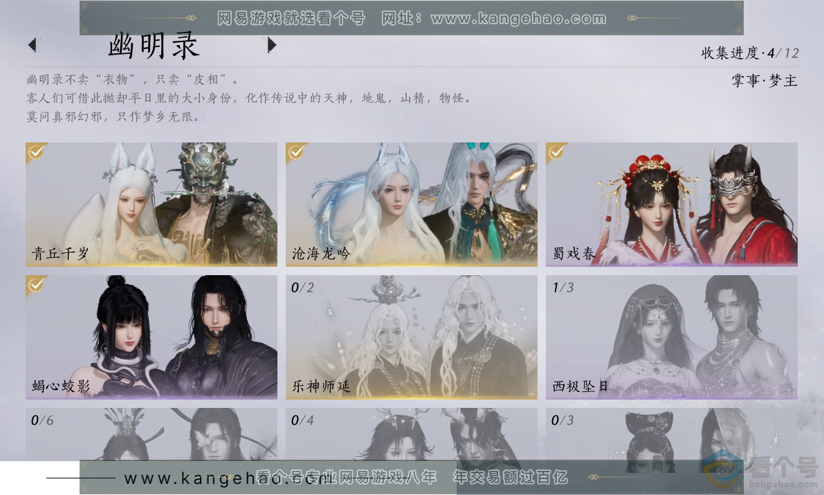 YYS30542燕云十六声账号详情图11 YYS30542燕云十六声账号详情图11