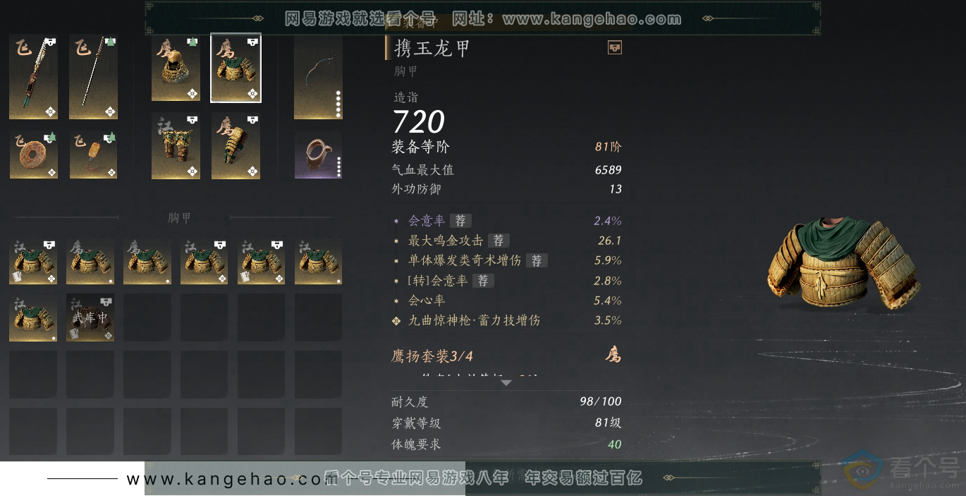 YYS30542燕云十六声账号详情图26 YYS30542燕云十六声账号详情图26
