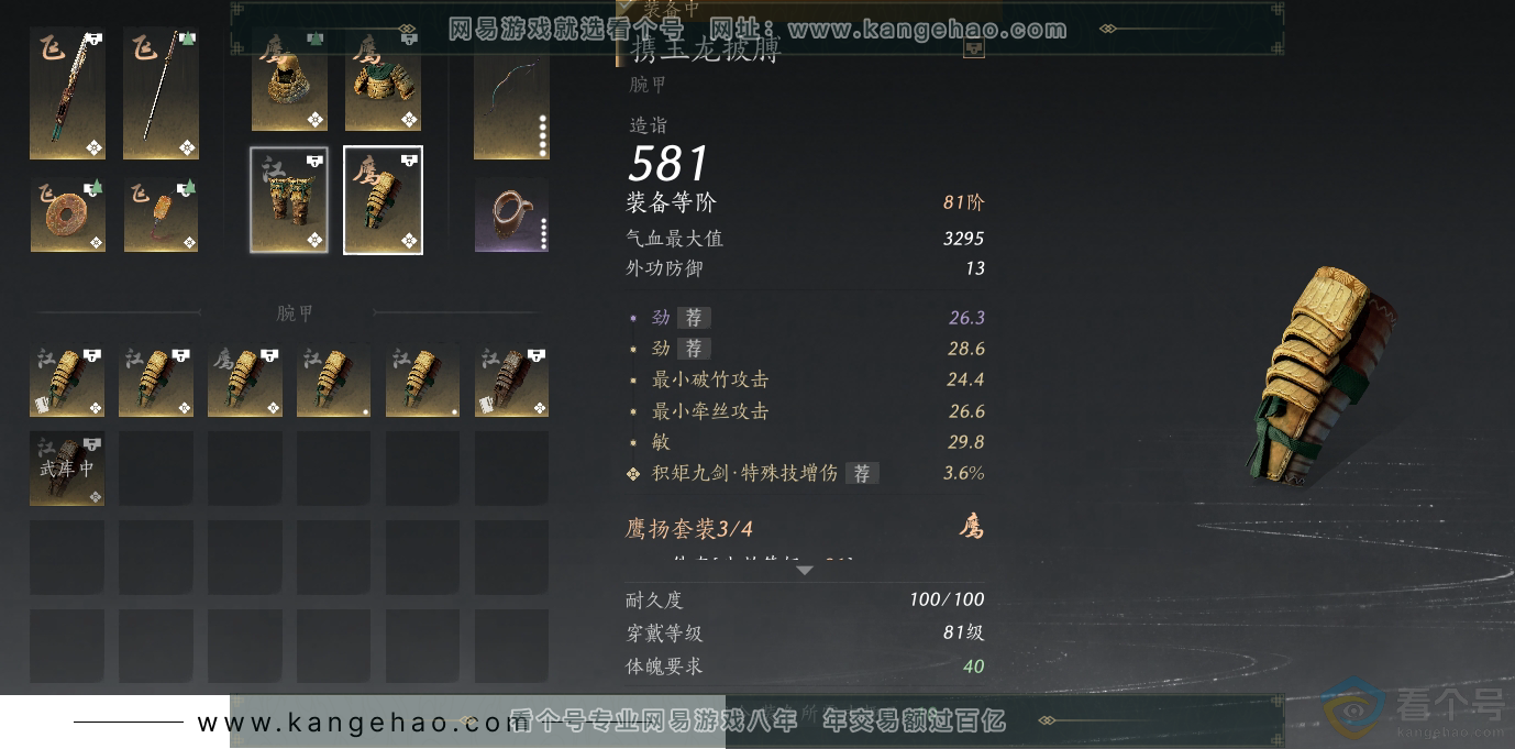 YYS30542燕云十六声账号详情图29 YYS30542燕云十六声账号详情图29
