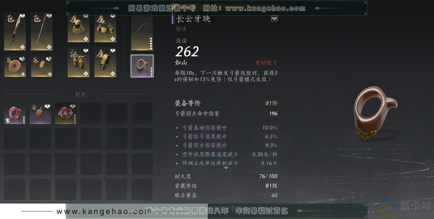 YYS30542燕云十六声账号详情图28 YYS30542燕云十六声账号详情图28