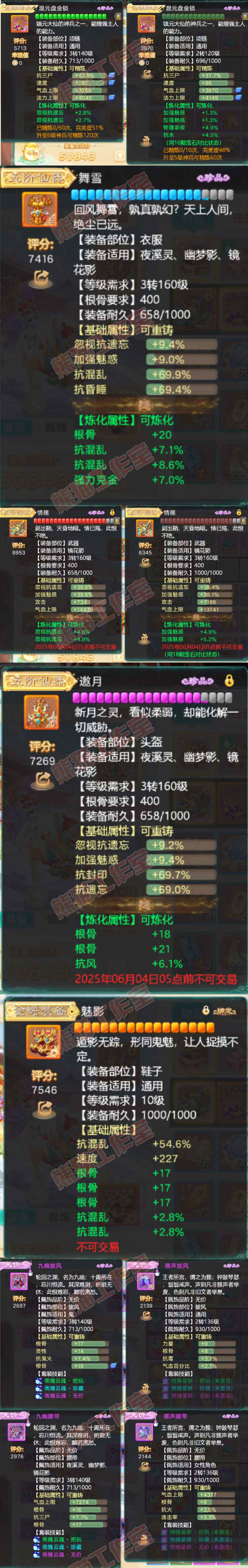 52521大话西游账号详情图4 52521大话西游账号详情图4