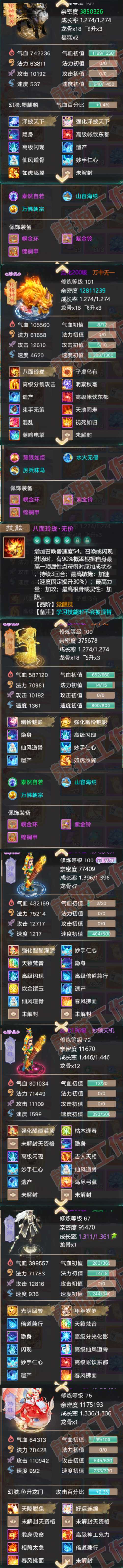 52521大话西游账号详情图6 52521大话西游账号详情图6