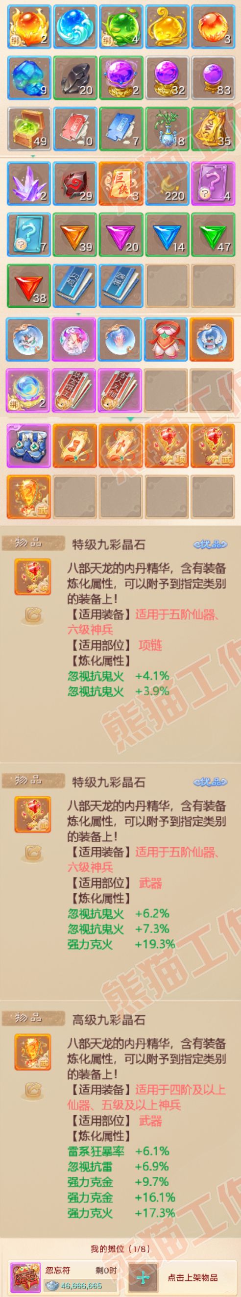 52521大话西游账号详情图8 52521大话西游账号详情图8