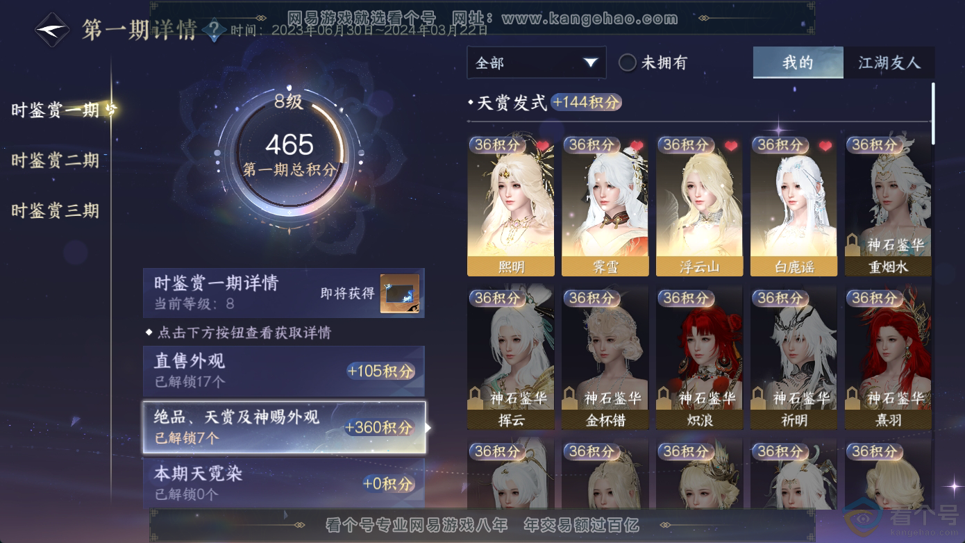 NSH311242逆水寒手游账号详情图9