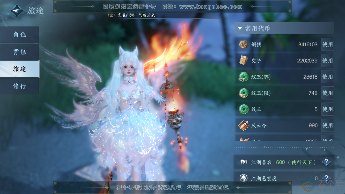NSH311242逆水寒手游账号详情图7