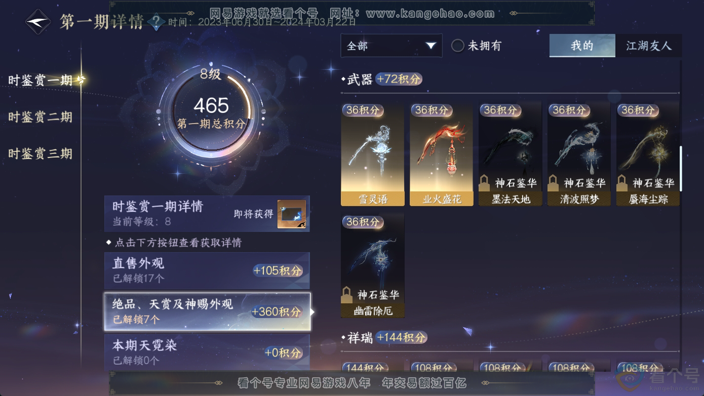 NSH311242逆水寒手游账号详情图10