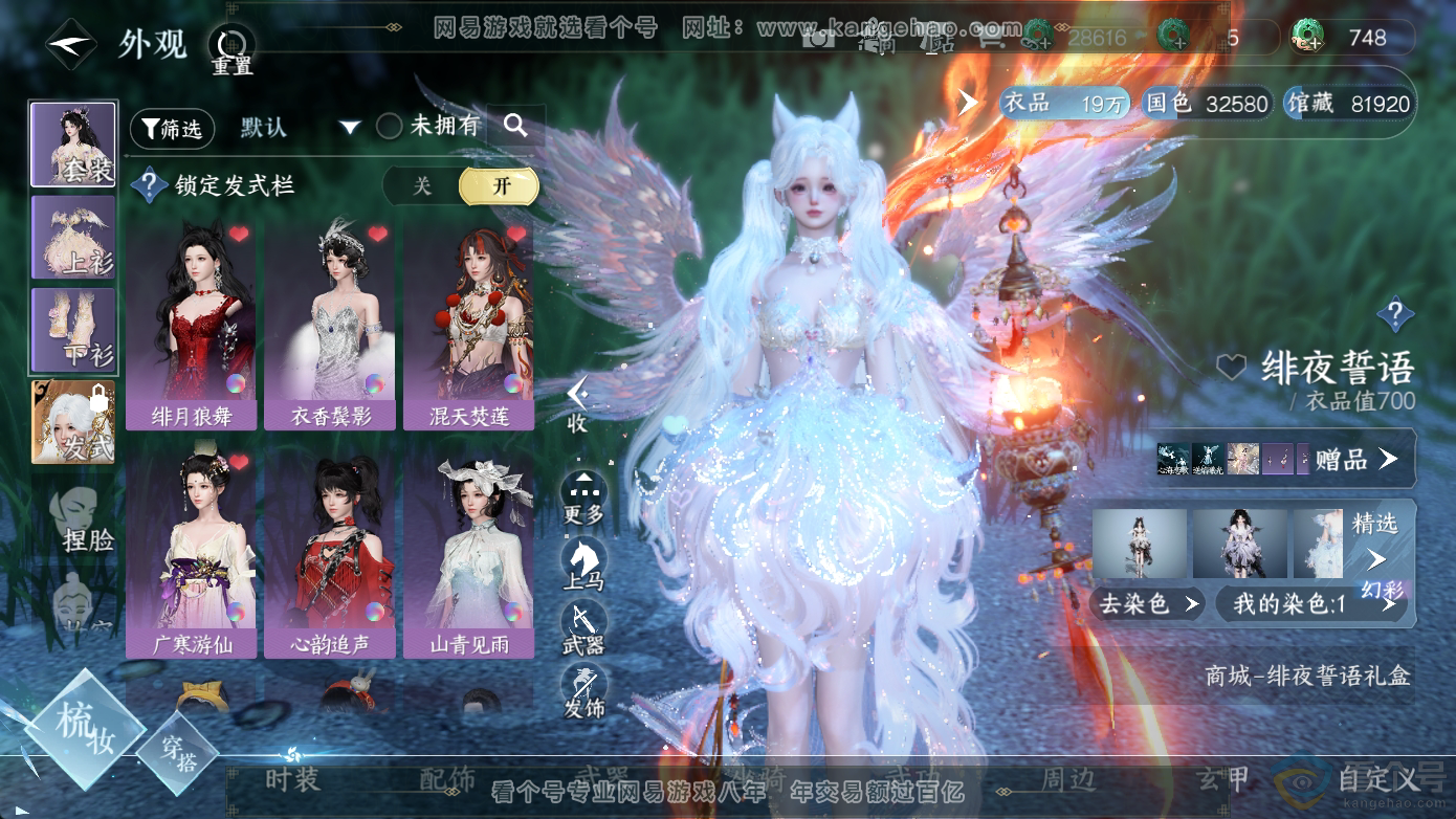 NSH311242逆水寒手游账号详情图8