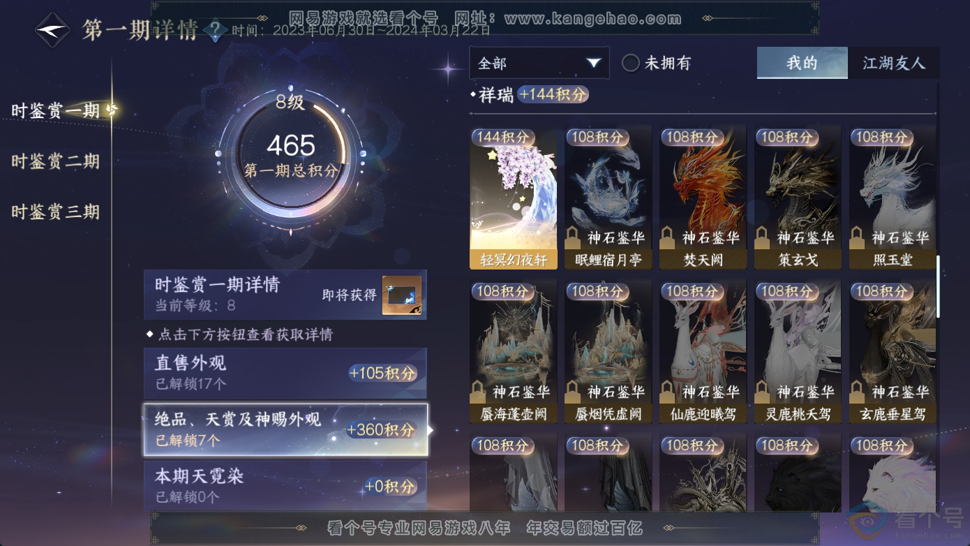 NSH311242逆水寒手游账号详情图11